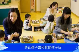 孩子几岁的时候，送孩子去幼儿园更好呢？光说年龄真的有点不靠谱视频封面