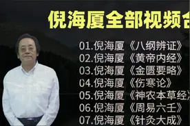 倪海厦书籍全套正版多少钱，倪海厦人纪天纪全集高清视频封面