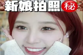 快来抄作业！新娘拍照满分表情管理秘诀！视频封面