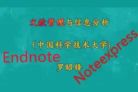 文献管理与信息分析 中科大_P28_4.3.3 笔记的创建视频封面