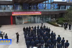 青岛海发国有资本投资运营集团有限公司正式更名揭牌视频封面