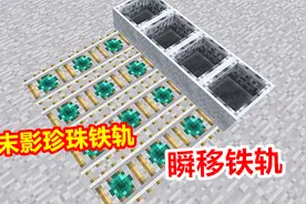钻石王国65：合成末影珍珠铁轨，矿车开过去就能传送！视频封面