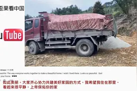 老外看中国农村日常建新房 大家配合默契 外国网友：我很喜欢这里视频封面