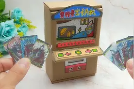 用快递盒制作奥特曼卡片出卡游戏机，这操作太有趣，小朋友很喜欢视频封面