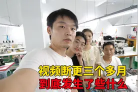 500万粉丝博主视频断更3个月，为何在工厂上起班来了，发生了什么视频封面
