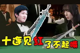 【振他一下】YJJ，你不要太过分了视频封面