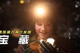男孩误入地下世界，竟然发现宝藏！奇幻电影《地心历险记》视频封面