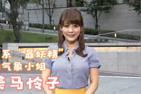 【美马怜子】【写真】日系“最妖精”的气象小姐，妩媚写在了脸上