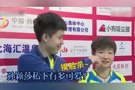 孙颖莎私下有多可爱？冠军队友们争相捏她脸，陈梦：脸手感非常好视频封面