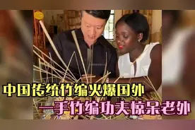 中国传统竹编火爆国外，竹编大叔走红海外，一手竹编功夫惊呆老外视频封面