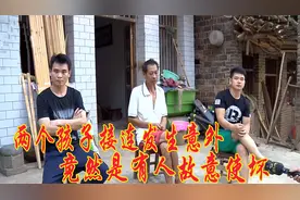 两个孩子接连发生意外，竟然是有人故意使坏。视频封面