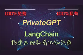 PrivateGPT：免费构建本地私有化知识库[安装教程]