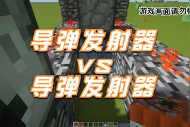 迷你世界vs我的世界：发射器教程！威力十足！迷你世界险胜?视频封面