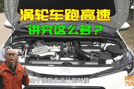 汽车高速行驶后立即熄火，到底会不会伤涡轮增压？一次给你讲清楚视频封面