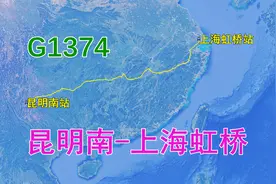 高铁G1374（昆明南-上海虹桥），全程2252公里，运行11小时48分视频封面