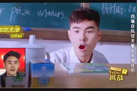 了不起的挑战：30多岁还能演童年的自己，除了阮经天，谁还行！视频封面