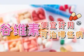 几块钱一瓶的谷维素，都有哪些神奇功效？医生总结出6个，快看看