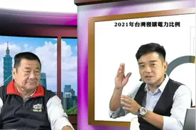 台天然气存量仅11天，围台断能源？台军事专家骂经济部门，白目！视频封面