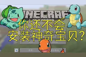 你还不会安装MC神奇宝贝?详细步骤!整合包！模组更新！JAVA！