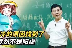 手脚发凉怕冷不一定是阳虚 ，中医提醒，可能是以下3个原因视频封面