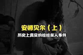 美国历史上真实存在的杀人娃娃，短短几天杀害了很多人。视频封面