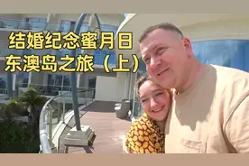 我们的“象牙婚”纪念日！我带着老婆去了东澳岛度“蜜月”~