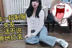 一句话让女友服服帖帖！对象晚归面对生气的超超，一个举动征服她视频封面