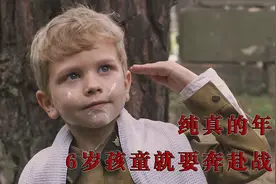 6岁孩童奔赴战场，屡建奇功，“谁生来就是属于这里”视频封面