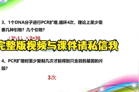高中生物选修三难点剖析——PCR扩增相关计算视频封面