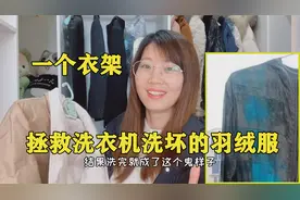 羽绒服洗完结坨怎么办？丽君教你小妙招，一个衣架让它恢复蓬松视频封面
