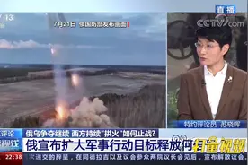 俄宣布扩大军事行动目标释放何种信号？专家深度分析|环球视线视频封面