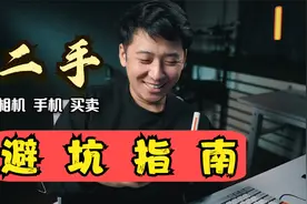 二手相机手机买卖，一定要注意这些问题，官方平台也不靠谱视频封面
