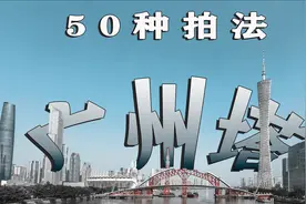 广州塔（小蛮腰）的50种拍法，华为Mate40 Pro+全焦段覆盖真香！
