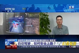 国内首部自动驾驶地方法规生效，上路行驶还需哪些条件？|新闻1+1视频封面