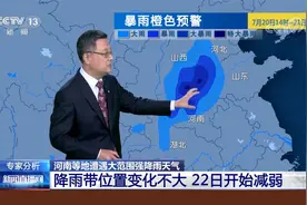 中国气象局专家分析河南等地为何遭遇大范围强降雨天气视频封面