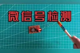 自制微弱信号检测器，看看家里哪里有辐射视频封面