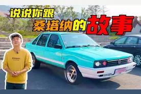 1W的经典桑塔纳内饰用“纳帕”皮包裹，改完以后宝马都不换？视频封面