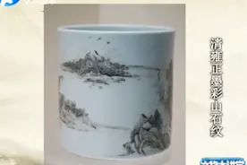 瓷器鉴定家徐鸿讲瓷器：雍正在珐琅彩绘画的山石，像一幅国画一样视频封面