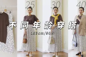 优雅不分年龄｜秋天波点裙的3种风格穿搭｜一衣多穿