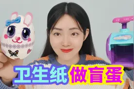 测试盲蛋制作机，用卫生纸和水就能做出盲蛋，方法也很简单