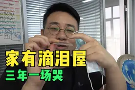 “家有滴泪屋，三年一场哭”，滴泪屋是什么样式，这话有何道理视频封面
