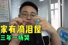 “家有滴泪屋，三年一场哭”，滴泪屋是什么样式，这话有何道理视频封面