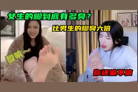 女生的脚到底有多臭？都说女生的脚比男生的脚臭六倍，你还偏不信视频封面