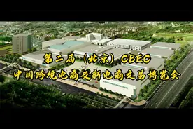 2022北方盛大跨境电商展！4.8-10北京·中国国际展览中心（新馆）视频封面