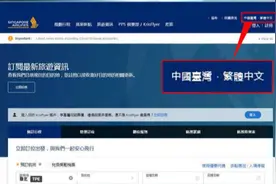 新加坡航空官网出现“中国台湾”，岛内绿媒急眼声称被“矮化”视频封面