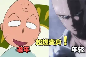真的燃爆了：“小丸子，你爷爷我啊，年轻的时候可是很强大的哦”视频封面