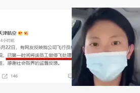 后续！女子实名举报机长丈夫出轨并抛妻弃女，天航：涉事员工停飞视频封面