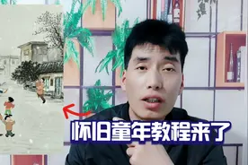 怀旧童年插画教程来了，做视频不想真人出镜的可以来试试视频封面