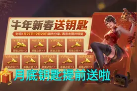 【CF手游】没到月底提前送钥匙！开箱直接白嫖成品王者之影！