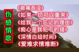 【伤感情歌】六首催泪女声，首首悦耳陶醉，值得分享聆听！视频封面